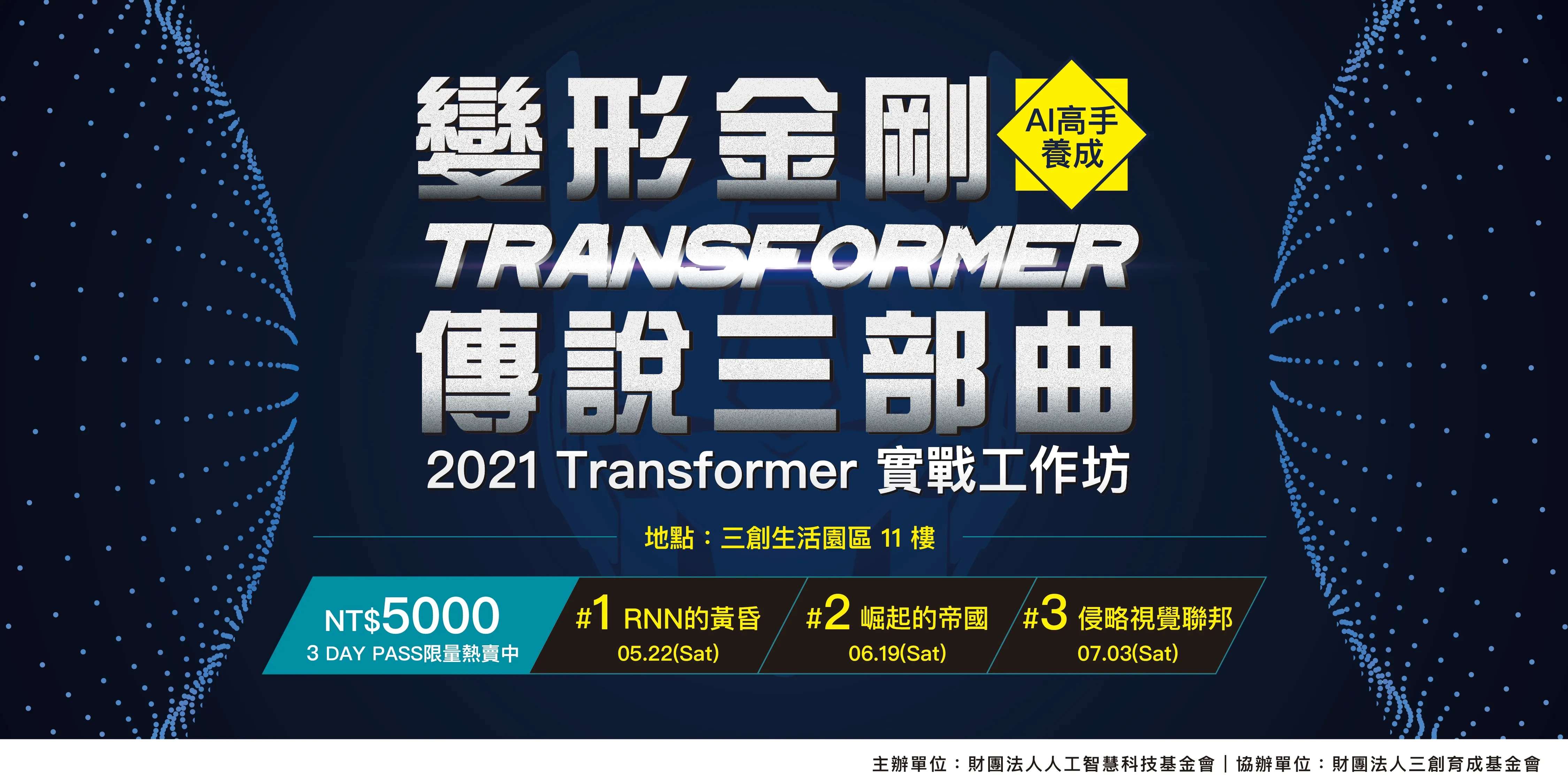 舉辦  Transformer workshop 付費公開課