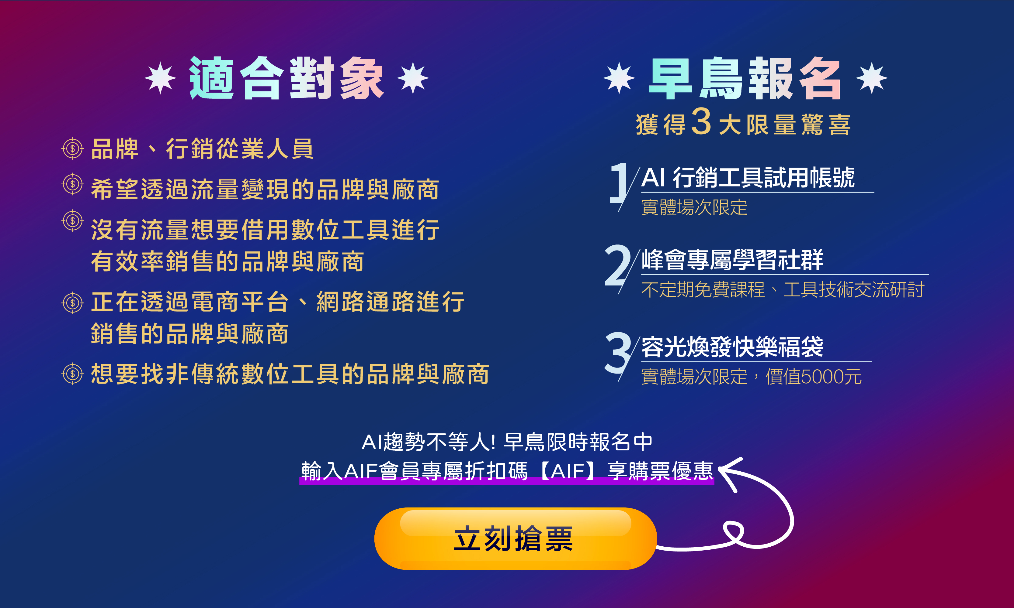 活動資訊-2023 AI 技術與行銷創新峰會 | AI 行銷學： 流量紅利新挑戰