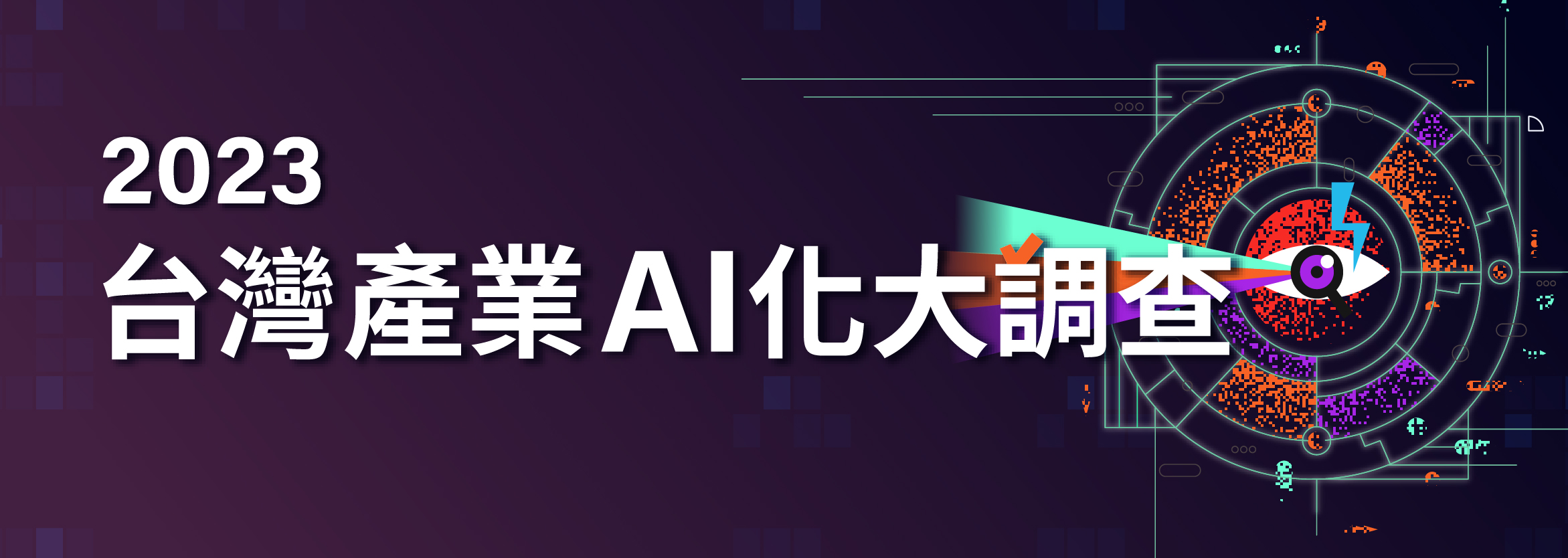 你的企業開始使用生成式 AI 了嗎？調查顯示：台灣過半企業已使用