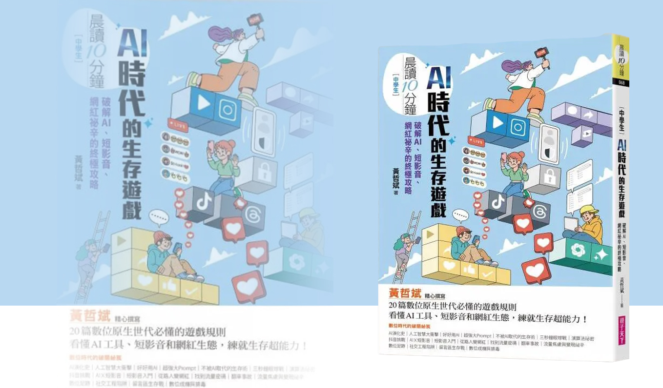 假訊息的變形金剛？當 AI 遇見短影音