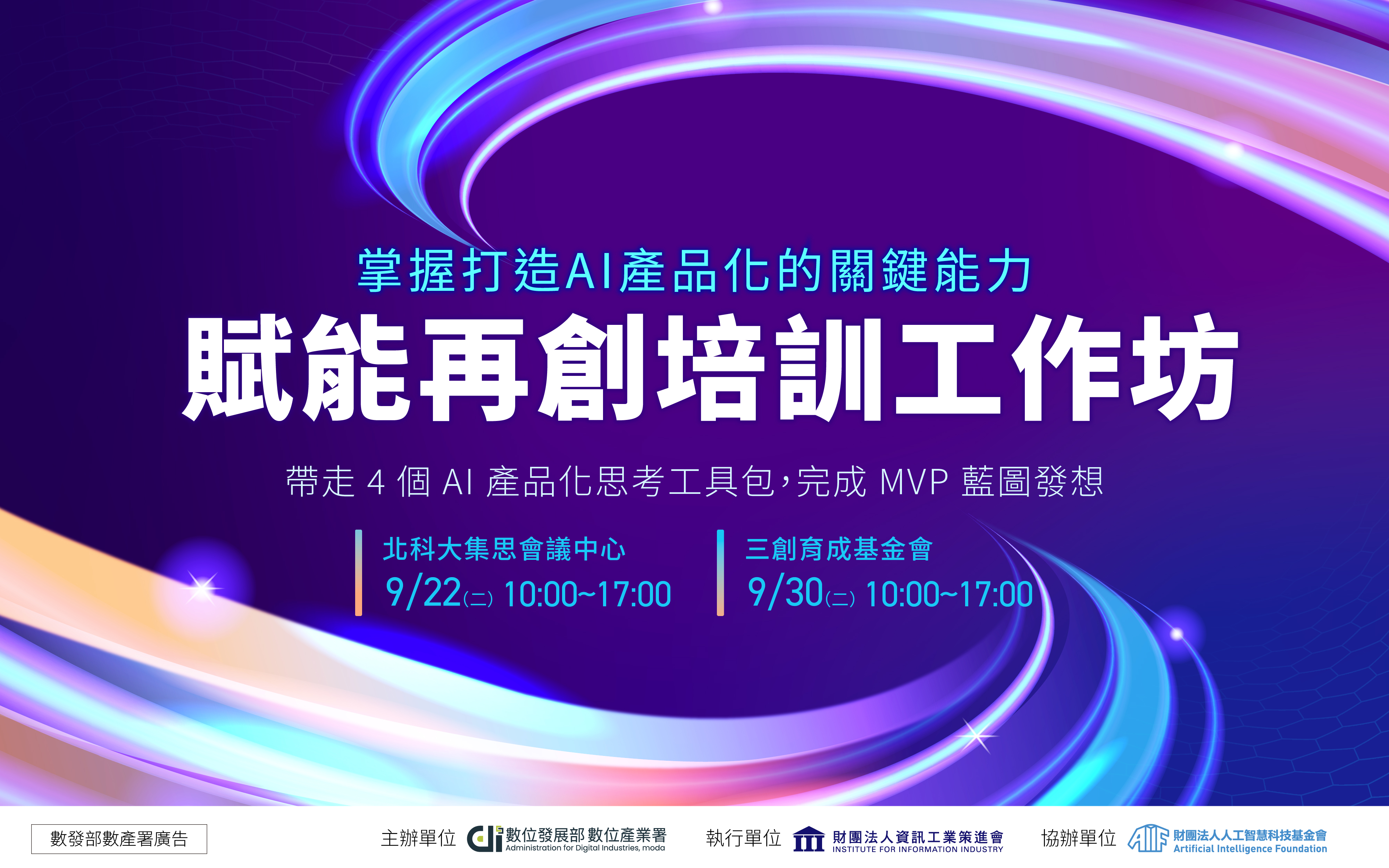 資服業經營賦能！賦能再創培訓工作坊，最後搶位！