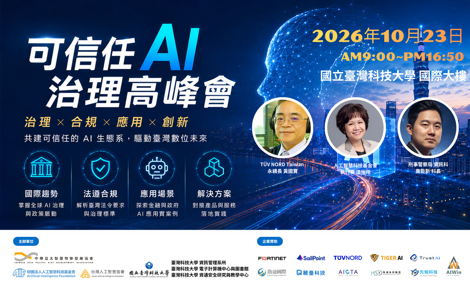 讓 AI 創造價值，讓風險受到控制