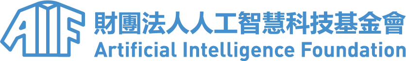 財團法人人工智慧科技基金會 Artificial Intelligence Foundation